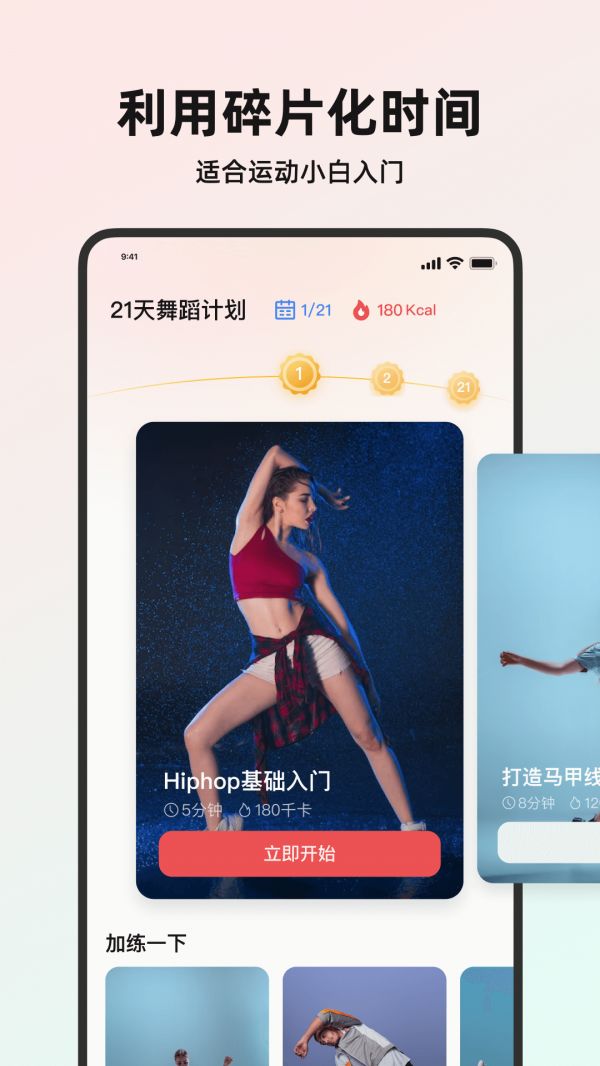 塑形舞蹈截圖