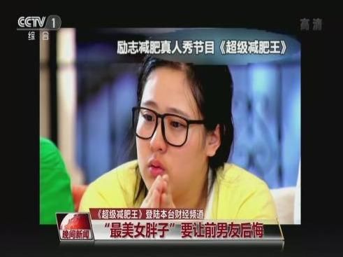 減肥節(jié)目真人秀汝州（減肥節(jié)目真人秀有哪些）