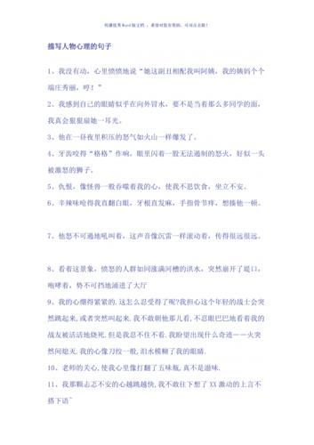 关于心理描写的优美句子摘抄（心理描写下的唯美世界）