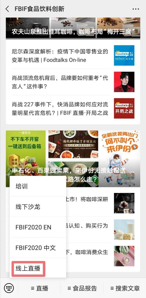 查看FBIF線(xiàn)上直播