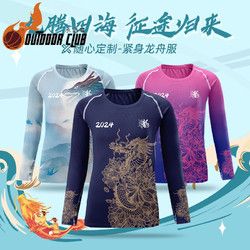 創(chuàng)京懿選 劃龍舟衣服龍舟服緊身衣訓(xùn)練服男端午節(jié)劃龍舟比賽隊(duì)服裝長(zhǎng)短袖打 6