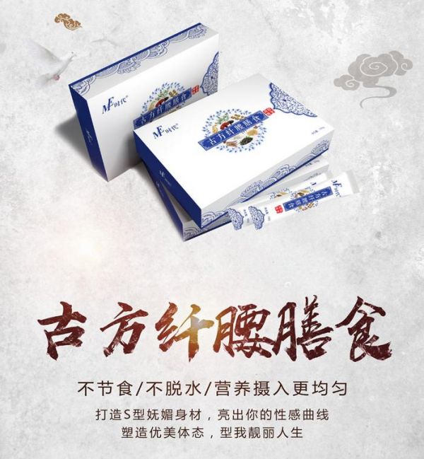 me時(shí)代古方纖腰膳食是什么？為什么me時(shí)代古方纖腰膳食這么火？