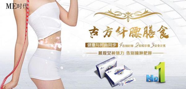 me時(shí)代古方纖腰膳食是什么？為什么me時(shí)代古方纖腰膳食這么火？