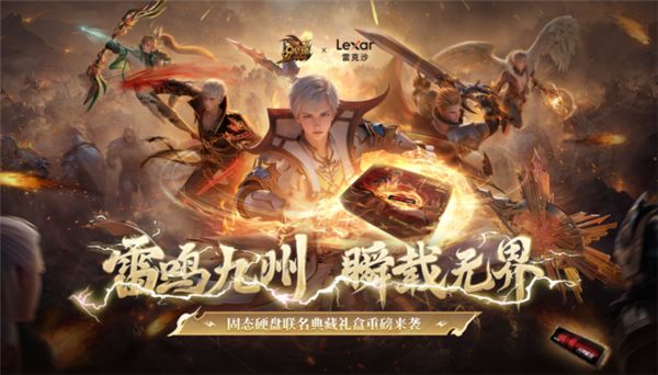 玩家必備！雷克沙×魔域聯(lián)名定制禮盒上市 首發(fā)549元