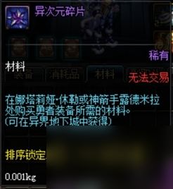 dnf混沌魔石有什么用处（dnf史诗制作催化剂的材料介绍）「详细介绍」