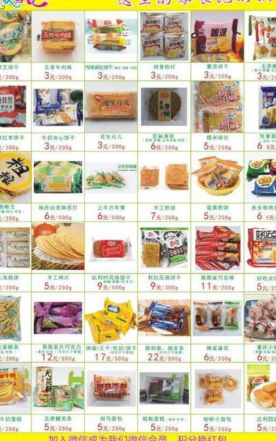 100種零食名字大全（零食名稱大全越多越好）