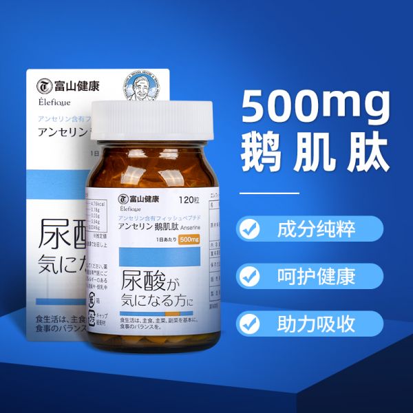 日本原裝進口，富山健康 鵝肌肽片500mg*120粒新低264.1元包郵包稅（3件729.6元）