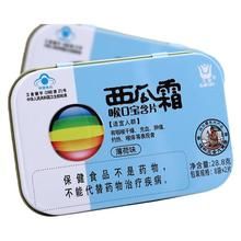 三金西瓜霜润喉清嗓子含片拍3件