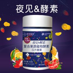 shen gu xi tian 深谷溪田 夜见酵素复合果蔬植物酵素片水果酵素片植物酵素