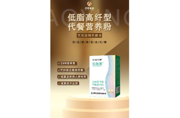 吉林比較好的玄施美低脂高纖型代餐營養(yǎng)粉,玄施美低脂高纖型代餐營養(yǎng)粉