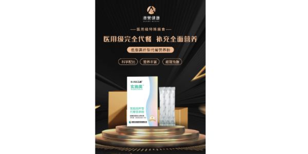吉林比較好的玄施美低脂高纖型代餐營養(yǎng)粉,玄施美低脂高纖型代餐營養(yǎng)粉