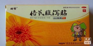 倍芪腹瀉貼