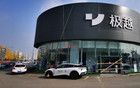 極越汽車重慶最大門店被封，試駕車被鎖