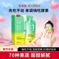 SIMEITOL 姿美堂 嗨吃酵素飲品發(fā)酵果蔬酵素白蕓豆酵素姿美堂正品45ml*7盒