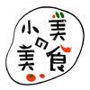 小美的美食