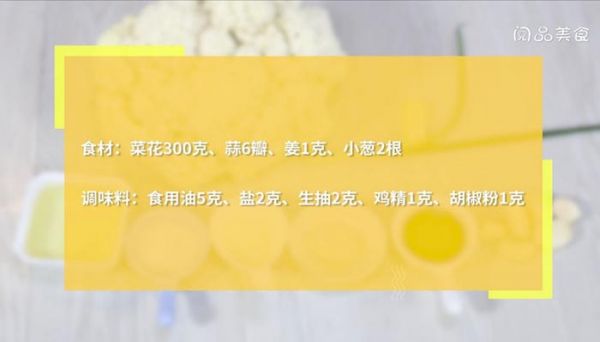清炒花菜做法步驟:1
