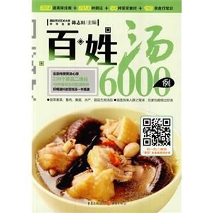 百姓湯6000例