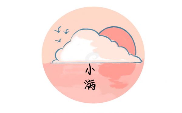 關于24節(jié)氣小滿習俗_24節(jié)氣小滿有什么習俗