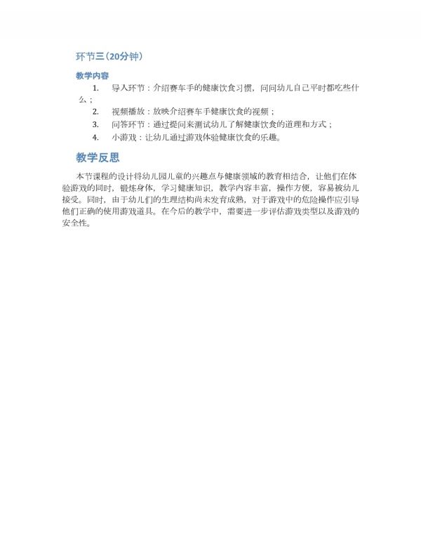 幼兒園中班健康領域《小小賽車手》教學設計【含教學反思】_第2頁
