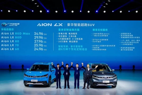 24.96萬元起售！廣汽新能源Aion LX（埃安LX）上市！