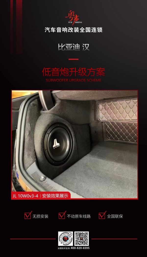 低音炮升級方案.jpg