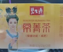 碧生源牌常菁茶
