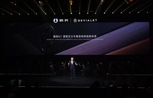 巔峰跨界！騰勢(shì)N7全球首搭法國潮奢科技音響品牌DEVIALET帝瓦雷車載音響