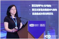 爱芯元智CEO仇肖莘亮相全球智能汽车产业大会,分享移动智能芯片的演进与创新