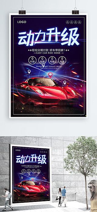 黑色動感汽車4S店分期購促銷