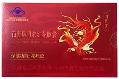 丹參紅花膠囊