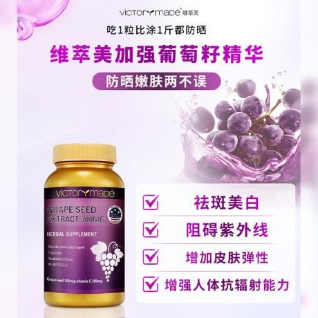 玫瑰花紅花葡萄籽提取物片的功效 玫瑰花紅花葡萄籽提取物片的副作用