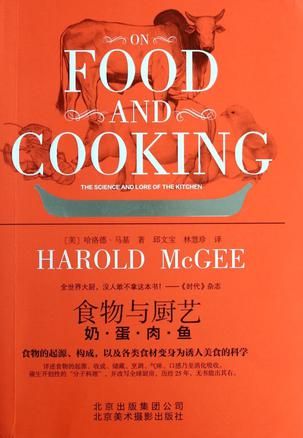 食物與廚藝：奶·蛋·肉·魚