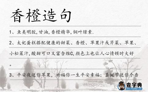 香橙