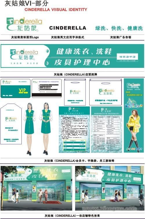 香港灰姑娘洗衣干洗連鎖店全國招商加盟_3