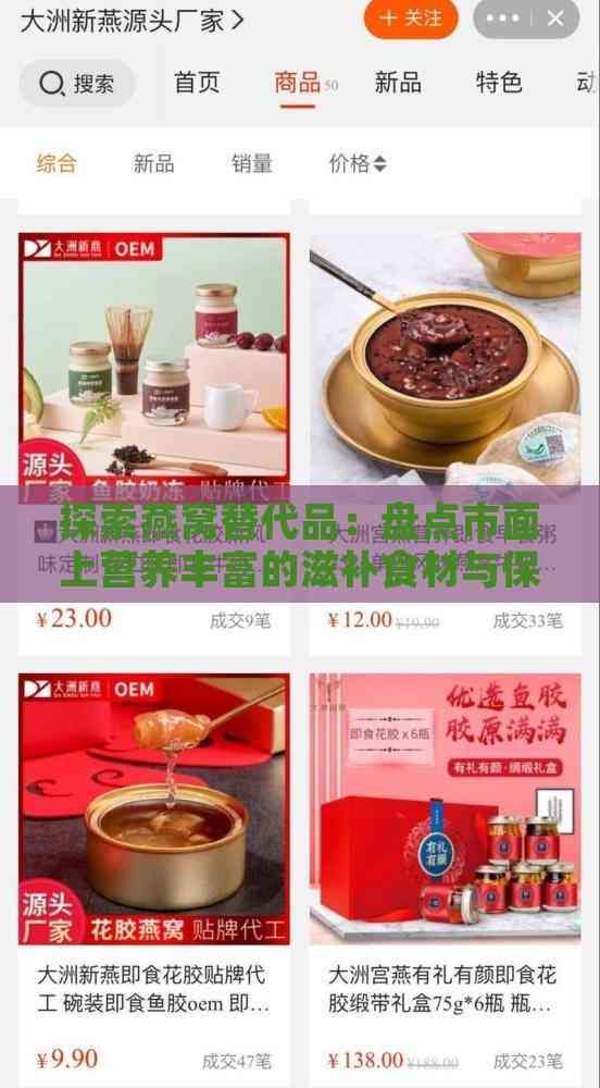 探索燕窩替代品：盤點市面上營養(yǎng)豐富的滋補食材與保健品