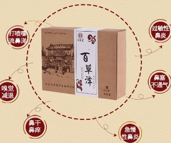 鼻炎膏