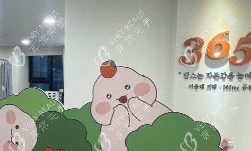 韓國365mc吸脂醫(yī)院內(nèi)部環(huán)境