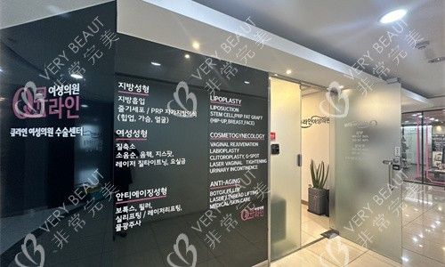 韓國Qline整形診室門口