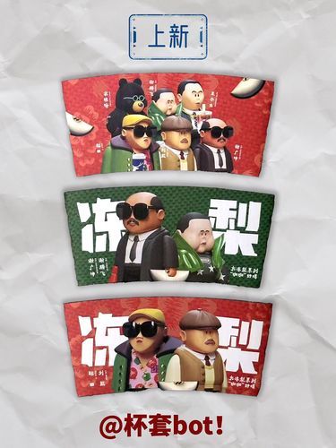 乡村爱情×瑞幸这波联名真是又土又洋气