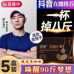 顏回 捷瘦黑咖啡無糖精0脂捷廋速溶美式婕瘦黑咔啡減燃官方旗艦店正品