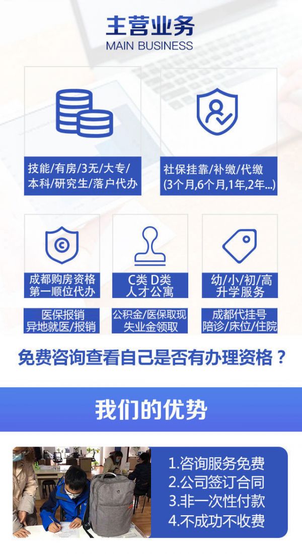 成都落戶條件新規(guī)，社保補(bǔ)繳代繳