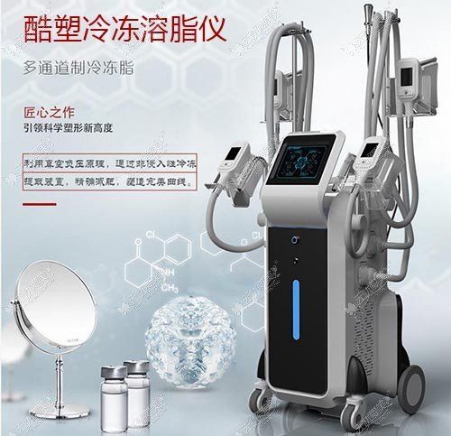 酷塑冷凍溶脂儀器