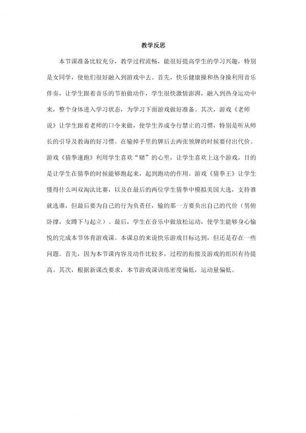 《保持性心理健康》教学反思(广东省县级优课).doc