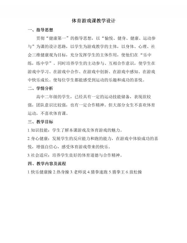 《保持性心理健康》教学设计(广东省县级优课).doc