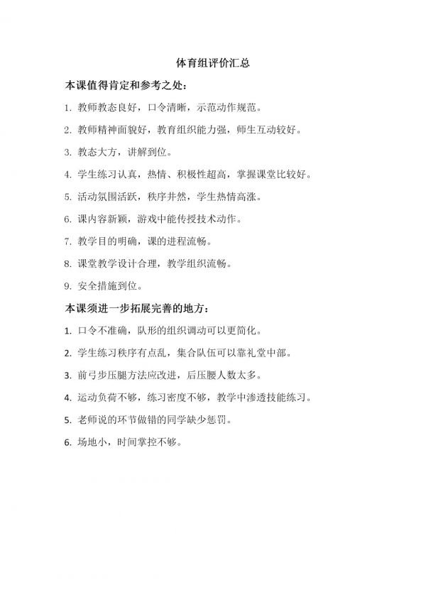 《保持性心理健康》教学素材(广东省县级优课).doc