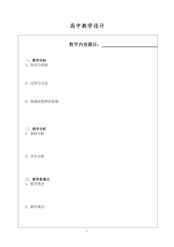 《保持性心理健康》教学设计(安徽省县级优课).doc