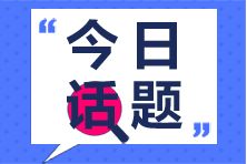【話題】證書(shū)重要還是經(jīng)驗(yàn)重要？拿下中級(jí)=證書(shū)+經(jīng)驗(yàn)！