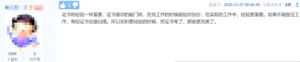 【話題】證書(shū)重要還是經(jīng)驗(yàn)重要？拿下中級(jí)=證書(shū)+經(jīng)驗(yàn)！