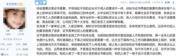 【話題】證書(shū)重要還是經(jīng)驗(yàn)重要？拿下中級(jí)=證書(shū)+經(jīng)驗(yàn)！
