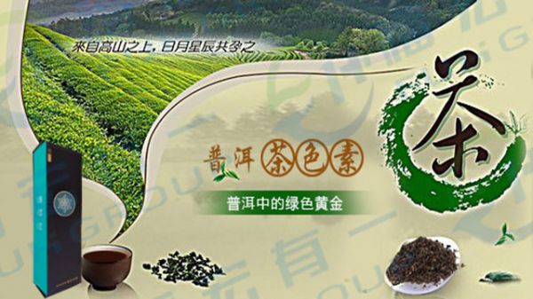 上海特色普洱茶色素价格,普洱茶色素